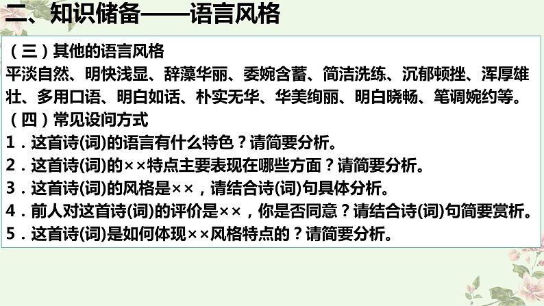 考点17  鉴赏古代诗歌中的语言艺术（PPT）-2023年高考语文二轮复习讲练测（新高考）第6页