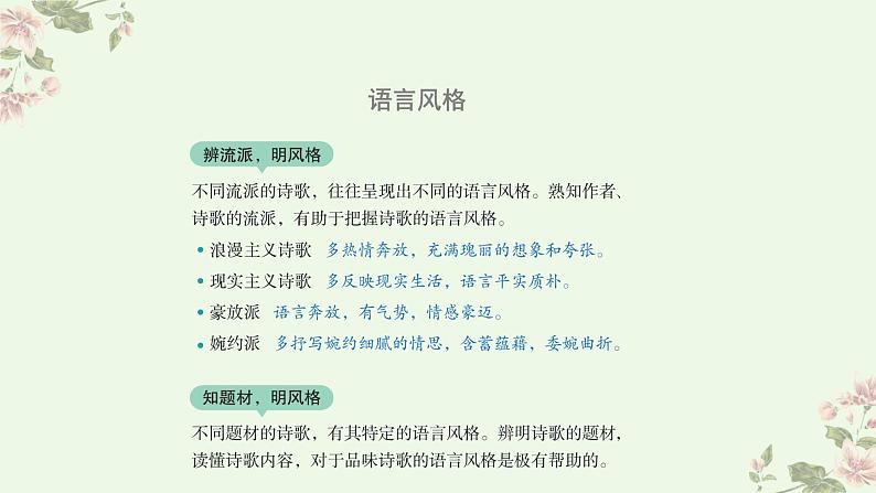 考点17  鉴赏古代诗歌中的语言艺术（PPT）-2023年高考语文二轮复习讲练测（新高考）第7页