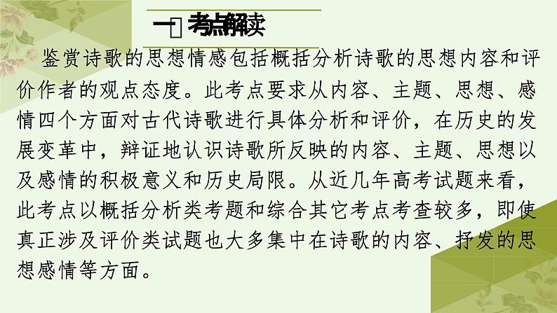 考点19  鉴赏古代诗歌中的思想感情（PPT）-2023年高考语文二轮复习讲练测（新高考）第2页