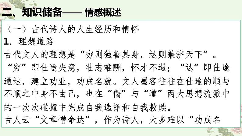 考点19  鉴赏古代诗歌中的思想感情（PPT）-2023年高考语文二轮复习讲练测（新高考）第3页