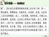 考点19  鉴赏古代诗歌中的思想感情（PPT）-2023年高考语文二轮复习讲练测（新高考）