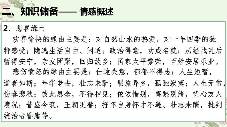 考点19  鉴赏古代诗歌中的思想感情（PPT）-2023年高考语文二轮复习讲练测（新高考）第5页