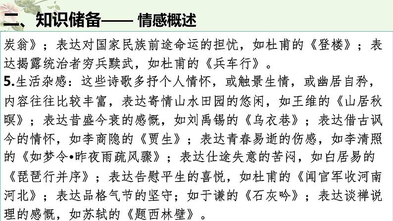 考点19  鉴赏古代诗歌中的思想感情（PPT）-2023年高考语文二轮复习讲练测（新高考）第8页