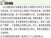 考点20 鉴赏古代诗歌之选择题（PPT）-2023年高考语文二轮复习讲练测（新高考）
