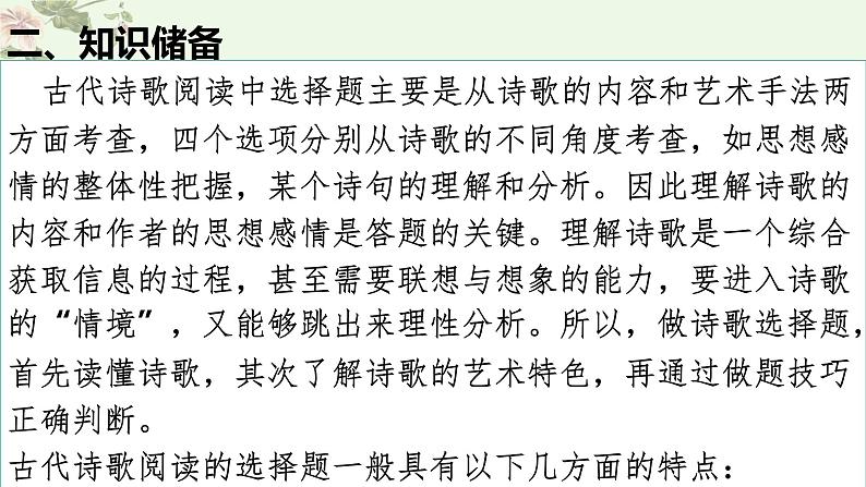 考点20 鉴赏古代诗歌之选择题（PPT）-2023年高考语文二轮复习讲练测（新高考）第3页