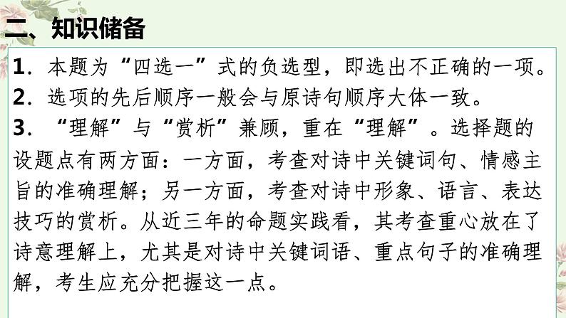 考点20 鉴赏古代诗歌之选择题（PPT）-2023年高考语文二轮复习讲练测（新高考）第4页