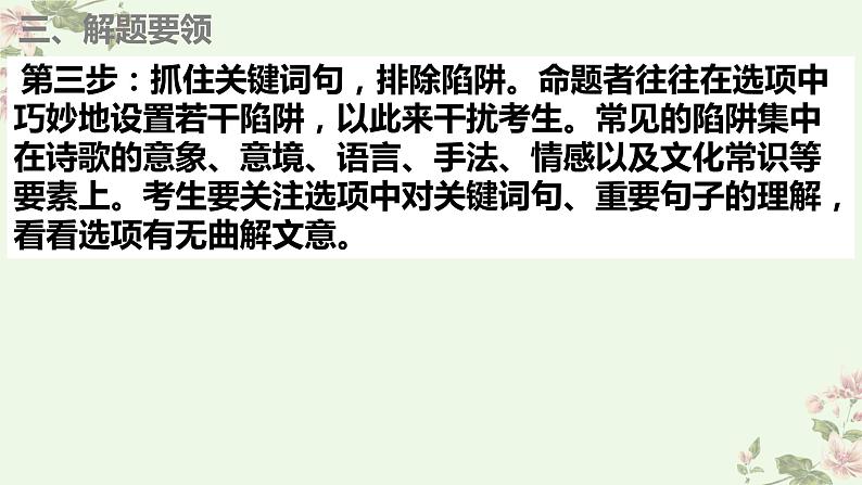 考点20 鉴赏古代诗歌之选择题（PPT）-2023年高考语文二轮复习讲练测（新高考）第7页