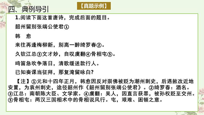 考点20 鉴赏古代诗歌之选择题（PPT）-2023年高考语文二轮复习讲练测（新高考）第8页