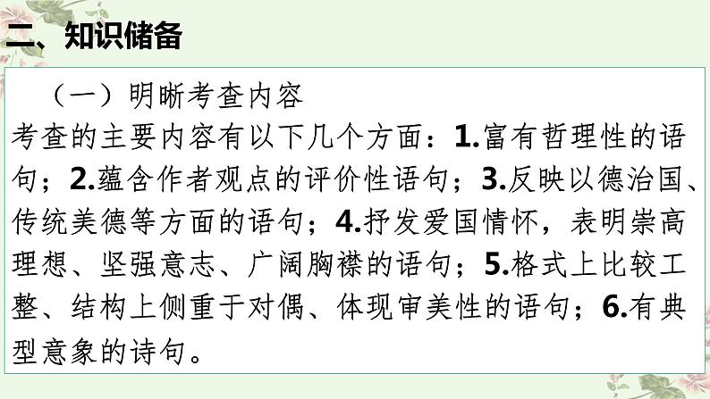 考点21 名篇名句默写（PPT）-2023年高考语文二轮复习讲练测（新高考）05