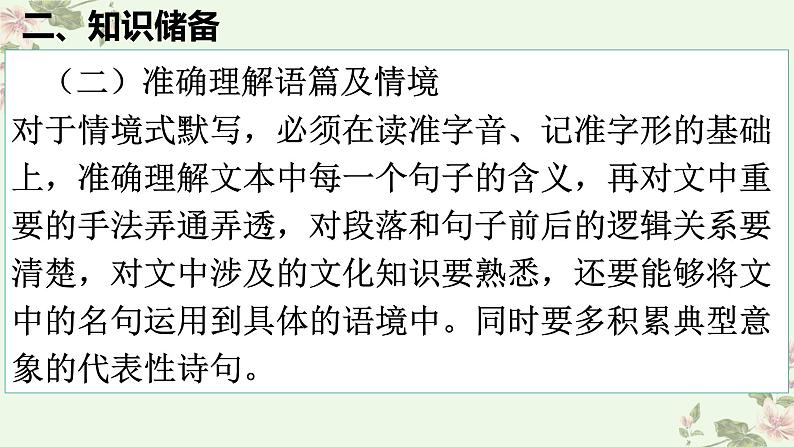 考点21 名篇名句默写（PPT）-2023年高考语文二轮复习讲练测（新高考）06