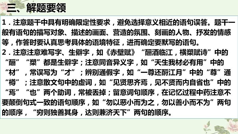 考点21 名篇名句默写（PPT）-2023年高考语文二轮复习讲练测（新高考）07