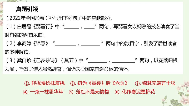 考点21 名篇名句默写（PPT）-2023年高考语文二轮复习讲练测（新高考）08