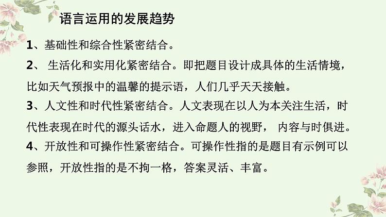 考点23  语言运用之考情分析和题型演练（PPT）-2023年高考语文二轮复习讲练测（新高考）第2页