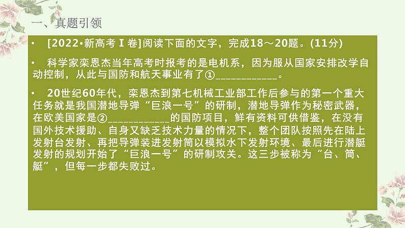 考点23  语言运用之考情分析和题型演练（PPT）-2023年高考语文二轮复习讲练测（新高考）第3页