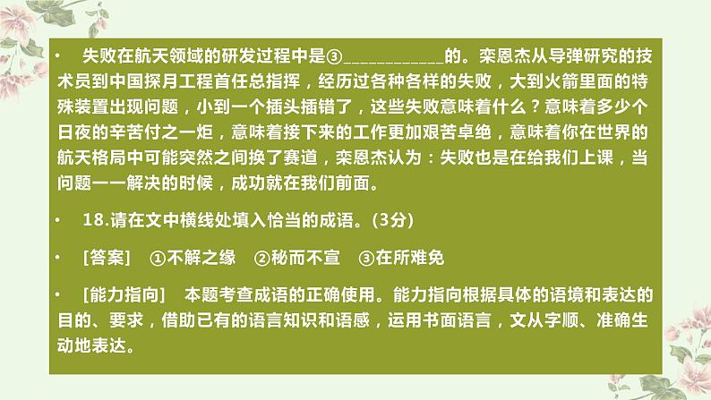 考点23  语言运用之考情分析和题型演练（PPT）-2023年高考语文二轮复习讲练测（新高考）第4页