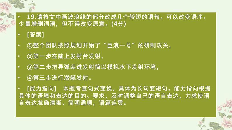 考点23  语言运用之考情分析和题型演练（PPT）-2023年高考语文二轮复习讲练测（新高考）第6页