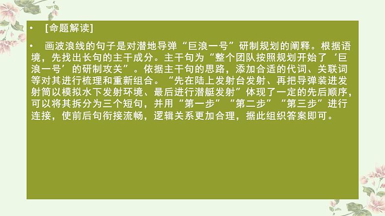 考点23  语言运用之考情分析和题型演练（PPT）-2023年高考语文二轮复习讲练测（新高考）第7页