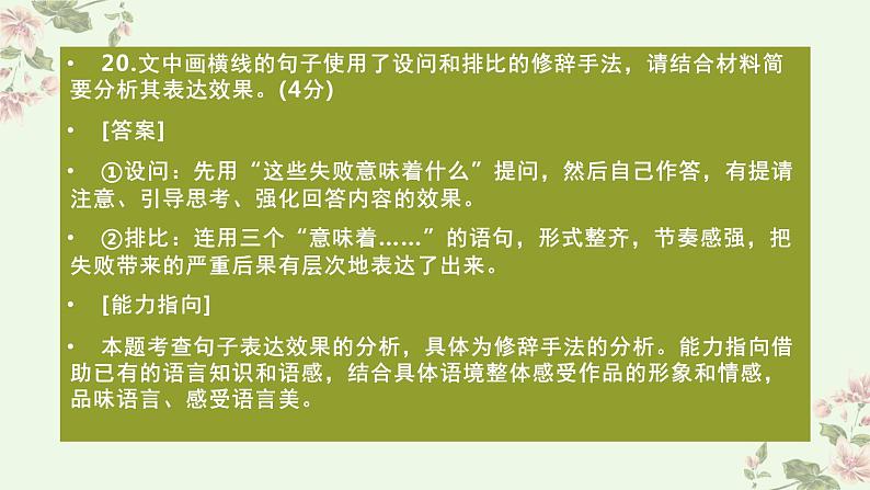 考点23  语言运用之考情分析和题型演练（PPT）-2023年高考语文二轮复习讲练测（新高考）第8页