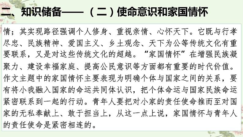 考点24  写作之聚焦主题（PPT）-2023年高考语文二轮复习讲练测（新高考）第6页