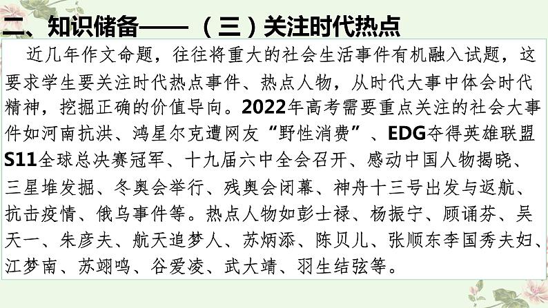 考点24  写作之聚焦主题（PPT）-2023年高考语文二轮复习讲练测（新高考）第7页