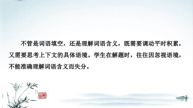 任务1 突破易错难点，词语积累运用与病句修改-2023年高考语文二轮复习专项突破技巧讲练（全国通用）课件PPT06