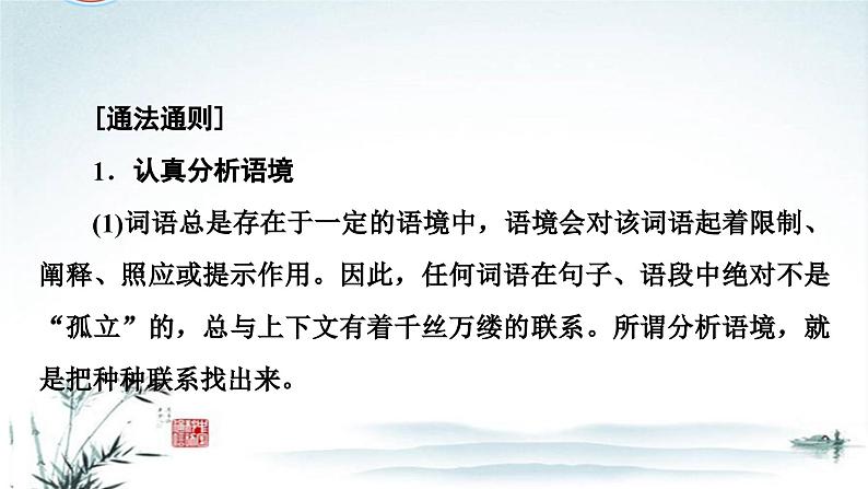 任务1 突破易错难点，词语积累运用与病句修改-2023年高考语文二轮复习专项突破技巧讲练（全国通用）课件PPT07