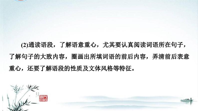 任务1 突破易错难点，词语积累运用与病句修改-2023年高考语文二轮复习专项突破技巧讲练（全国通用）课件PPT08