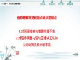 任务1 突破易错难点，纠正信息理解偏差-2023年高考语文二轮复习专项突破技巧讲练（全国通用）课件PPT