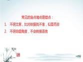 任务1 突破易错难点：文言文——精准理解文意，突破概述不准-2023年高考语文二轮复习专项突破技巧讲练（全国通用）课件PPT