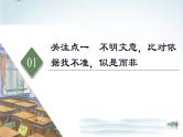 任务1 突破易错难点：文言文——精准理解文意，突破概述不准-2023年高考语文二轮复习专项突破技巧讲练（全国通用）课件PPT