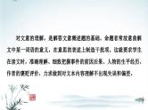 任务1 突破易错难点：文言文——精准理解文意，突破概述不准-2023年高考语文二轮复习专项突破技巧讲练（全国通用）课件PPT
