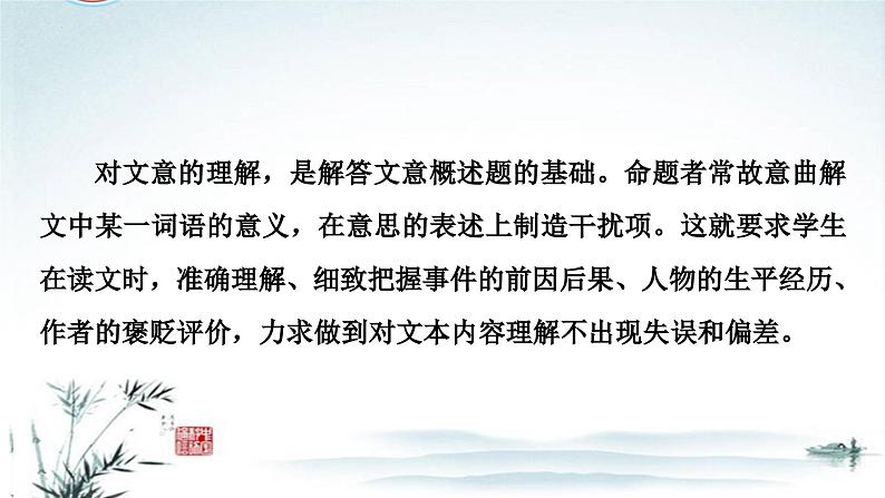 任务1 突破易错难点：文言文——精准理解文意，突破概述不准-2023年高考语文二轮复习专项突破技巧讲练（全国通用）课件PPT第5页