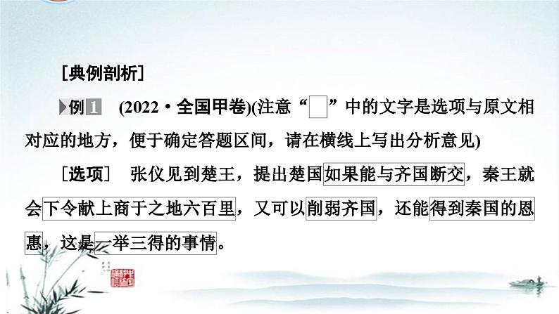 任务1 突破易错难点：文言文——精准理解文意，突破概述不准-2023年高考语文二轮复习专项突破技巧讲练（全国通用）课件PPT第7页