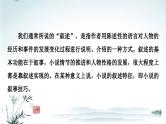 任务1突破易错难点小说——叙述特征判断不准，叙述效果分析不透-2023年高考语文二轮复习专项突破技巧讲练（全国通用）课件PPT