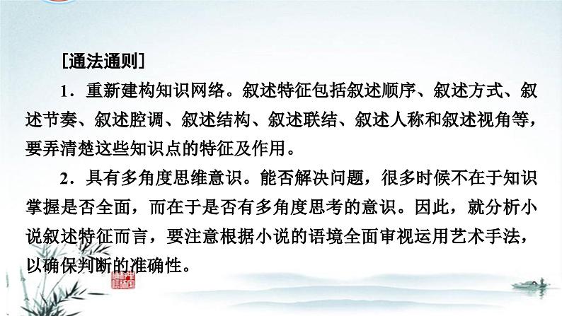 任务1突破易错难点小说——叙述特征判断不准，叙述效果分析不透-2023年高考语文二轮复习专项突破技巧讲练（全国通用）课件PPT第6页