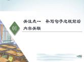 任务2 突破易错难点，补写句子与语句复位-2023年高考语文二轮复习专项突破技巧讲练（全国通用）课件PPT