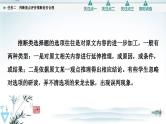 任务2 突破易错难点，判断观点评价推断是否合理-2023年高考语文二轮复习专项突破技巧讲练（全国通用）课件PPT