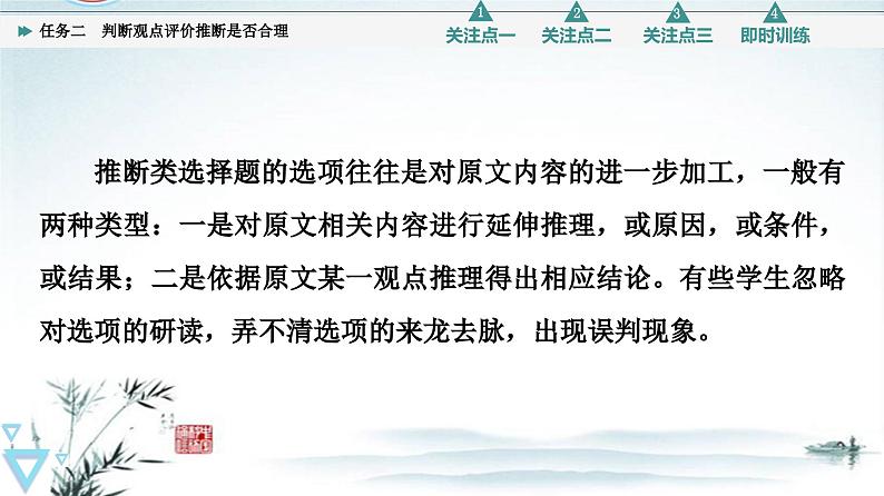 任务2 突破易错难点，判断观点评价推断是否合理-2023年高考语文二轮复习专项突破技巧讲练（全国通用）课件PPT05