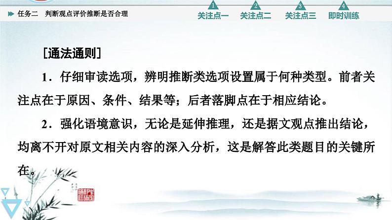 任务2 突破易错难点，判断观点评价推断是否合理-2023年高考语文二轮复习专项突破技巧讲练（全国通用）课件PPT06