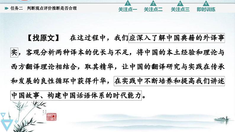 任务2 突破易错难点，判断观点评价推断是否合理-2023年高考语文二轮复习专项突破技巧讲练（全国通用）课件PPT08