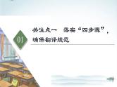 任务2 突破易错难点：文言文——落实得分点，突破翻译要点不明-2023年高考语文二轮复习专项突破技巧讲练（全国通用）课件PPT