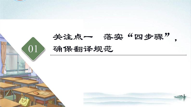 任务2 突破易错难点：文言文——落实得分点，突破翻译要点不明-2023年高考语文二轮复习专项突破技巧讲练（全国通用）课件PPT04