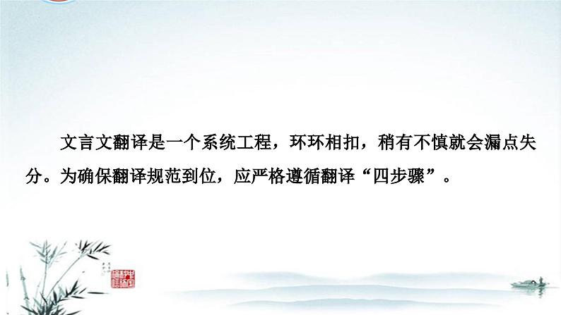 任务2 突破易错难点：文言文——落实得分点，突破翻译要点不明-2023年高考语文二轮复习专项突破技巧讲练（全国通用）课件PPT05