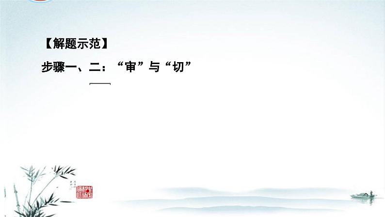 任务2 突破易错难点：文言文——落实得分点，突破翻译要点不明-2023年高考语文二轮复习专项突破技巧讲练（全国通用）课件PPT08