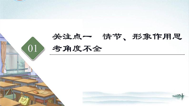 任务2 突破易错难点：小说——作用题思考角度不全，缺乏深层分析-2023年高考语文二轮复习专项突破技巧讲练（全国通用）课件PPT第4页