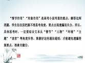 任务2 突破易错难点：小说——作用题思考角度不全，缺乏深层分析-2023年高考语文二轮复习专项突破技巧讲练（全国通用）课件PPT