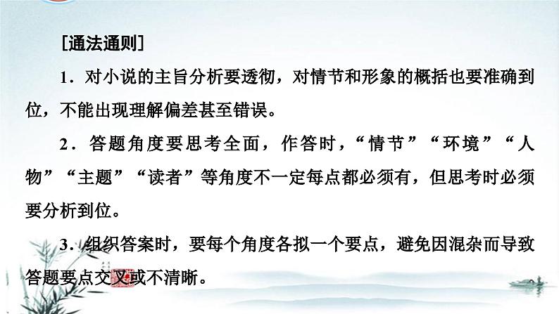 任务2 突破易错难点：小说——作用题思考角度不全，缺乏深层分析-2023年高考语文二轮复习专项突破技巧讲练（全国通用）课件PPT第6页