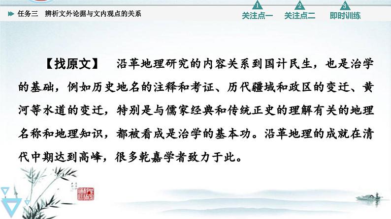 任务3 突破易错难点，辨析文外论据与文内观点的关系-2023年高考语文二轮复习专项突破技巧讲练（全国通用）课件PPT第8页