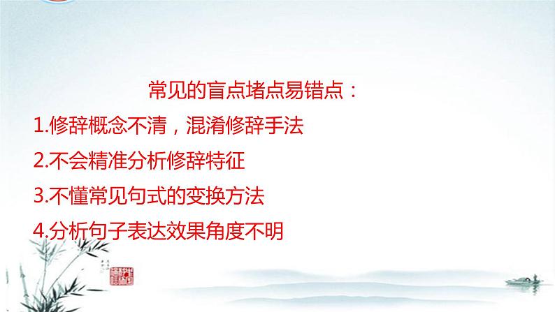 任务3 突破易错难点，修辞判定与句式变换-2023年高考语文二轮复习专项突破技巧讲练（全国通用）课件PPT第2页