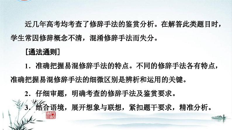 任务3 突破易错难点，修辞判定与句式变换-2023年高考语文二轮复习专项突破技巧讲练（全国通用）课件PPT第5页